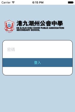 港九潮州公會中學(生涯規劃網) screenshot 2