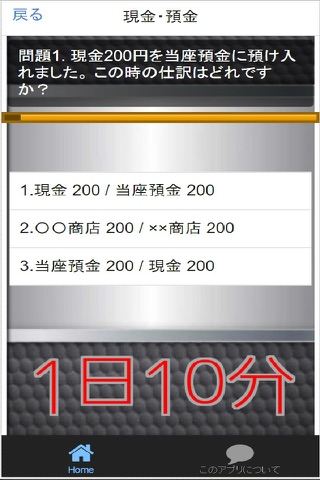 1日10分 日商簿記３級 問題集 screenshot 4