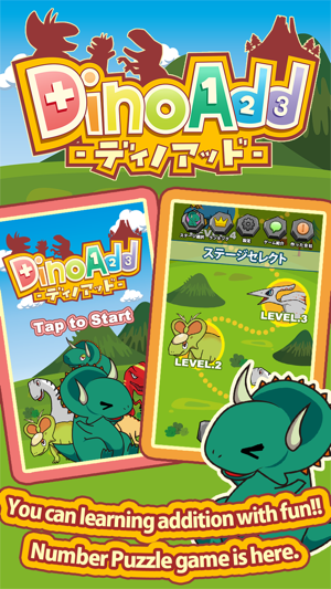 DinoAdd -additional learning puzzle-(圖1)-速報App