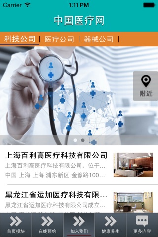 中国医疗网 screenshot 2