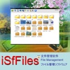 iSfFiles : 文件管理软件