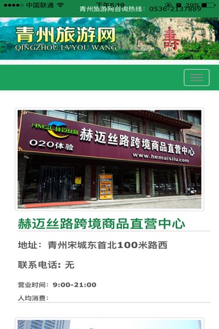 青州旅游网 screenshot 3