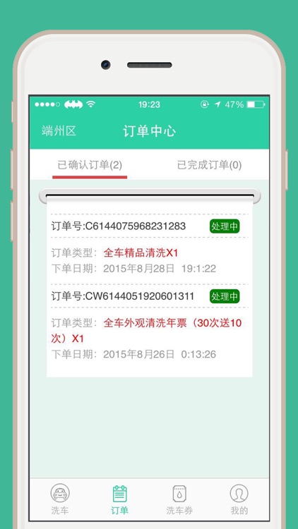 洗车先生APP