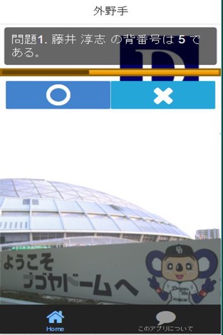 プロ野球背番号クイズ for 中日ドラゴンズ screenshot 3