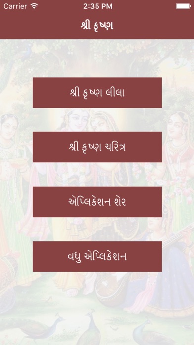 How to cancel & delete Krishna Leela in Gujarati from iphone & ipad 1