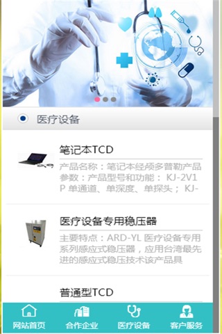 中国医疗信息 screenshot 4