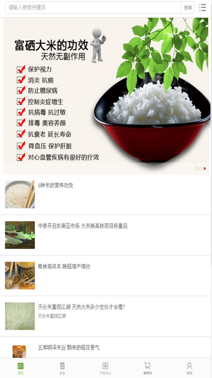 中国大米交易平台 screenshot 1