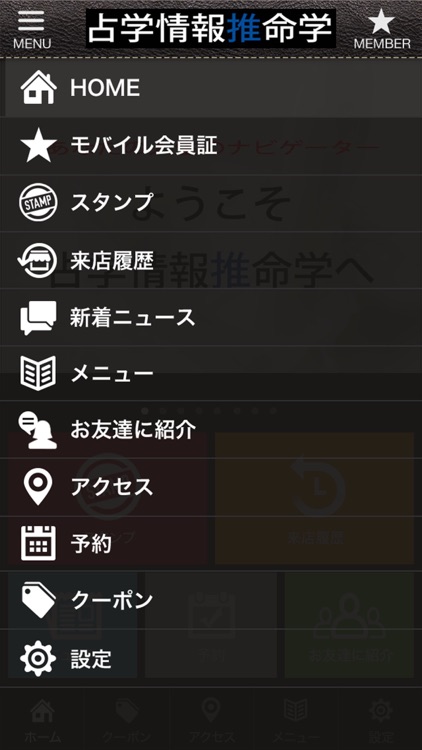 占学情報推命学