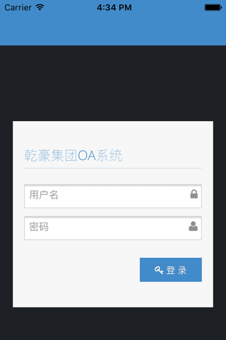 乾豪OA screenshot 2