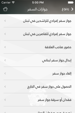 General Security - الأمن العام اللبناني screenshot 4