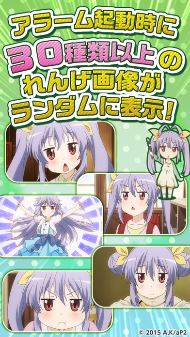 のんのんアラーム 〜れんげ編〜 screenshot1