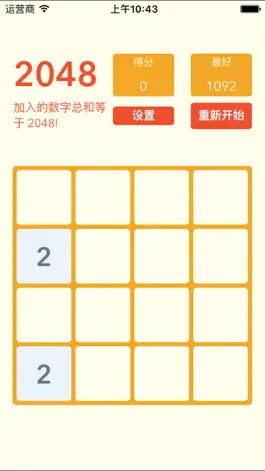 Game screenshot 2048 Number Puzzle game - 至尊2048中文版,机关重重数字游戏! - apk