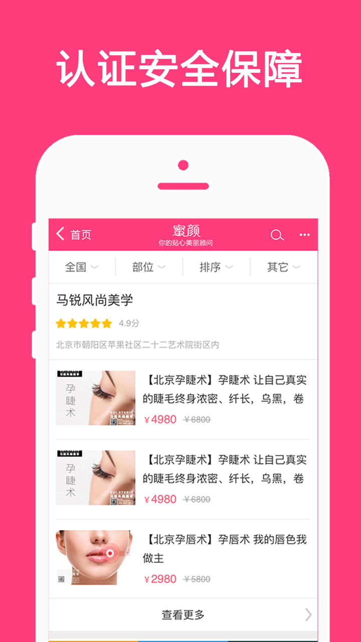 蜜颜-微整形整容美容app，让爱美的你变得更美越来越美丽，生活充满新氧气 screenshot 3