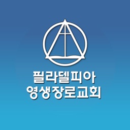 필라델피아영생장로교회