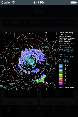 北京天气 screenshot 4