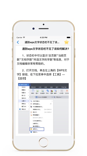 WPS办公软件教程-轻松学习wps文字,wps表格文稿(圖2)-速報App