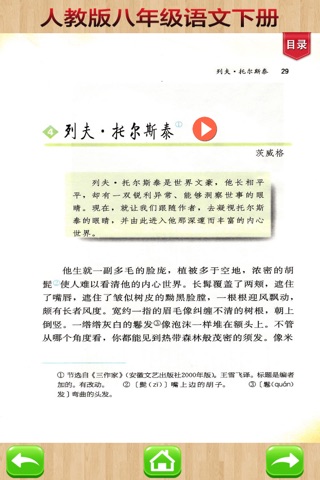 开心教育-八年级下册，人教版初中语文，有声点读课本，学习课程利器 screenshot 4