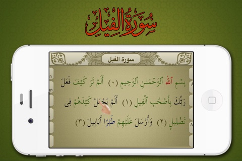 Surah No. 105 Al-Feel screenshot 2