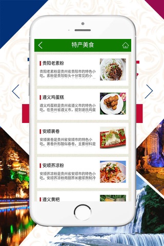 贵州旅游行业平台 screenshot 2