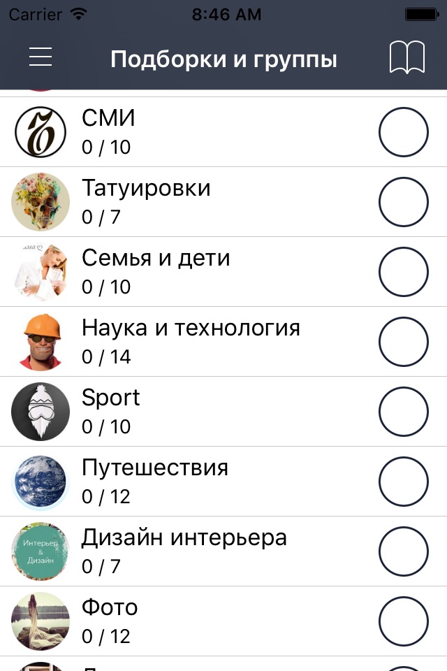 Интересности для Вконтакте - Читай лучшие группы и паблики screenshot 2