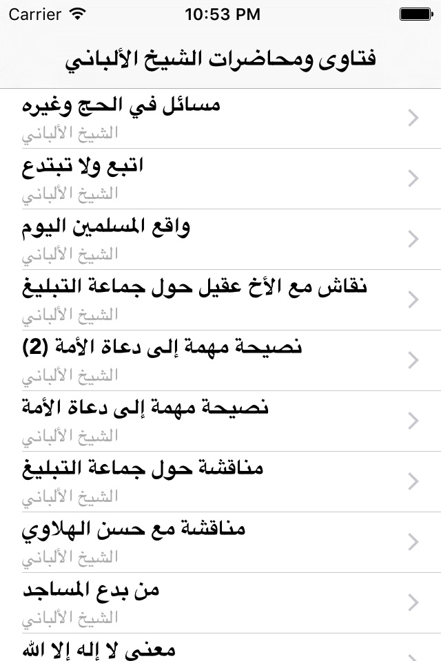 GreatApp for فتاوى ومحاضرات - الشيخ الألباني screenshot 4