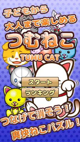 Game screenshot TUMU CAT - Easy 3 match puzzle! apk