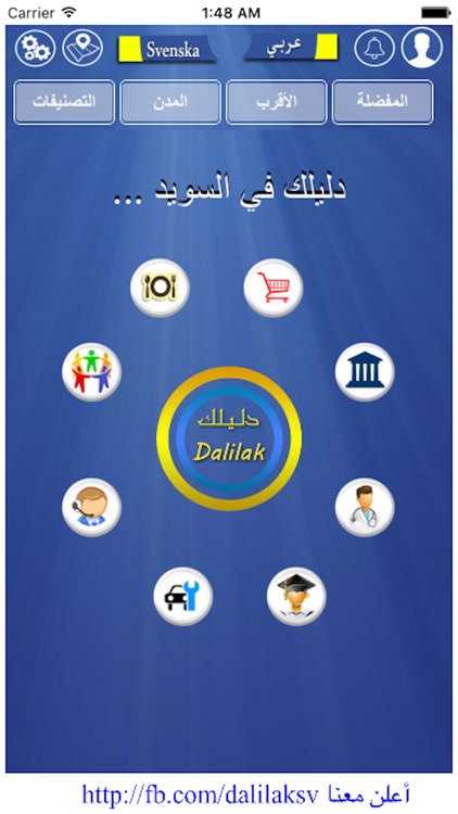 Dalilak Guide Hitta rätt  دليلك