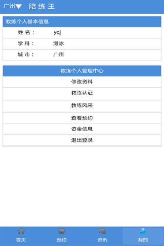 陪练王 screenshot 3