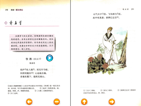 初中语文八年级下册 screenshot 2