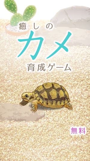 Tortoise Aquarium Free(圖1)-速報App