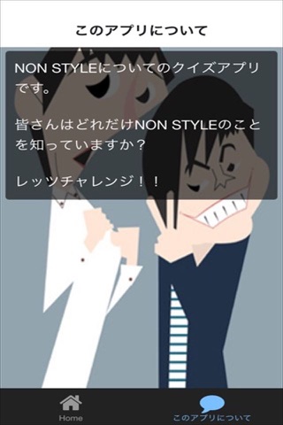 クイズ for NON STYLE ver screenshot 3