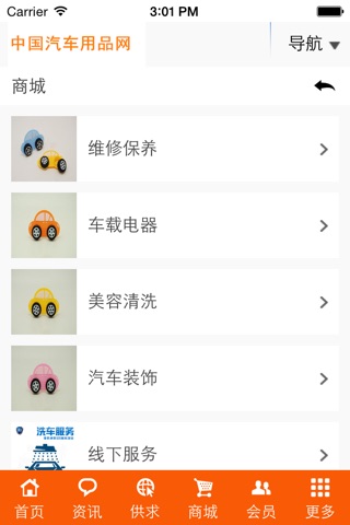 中国汽车用品网 screenshot 3