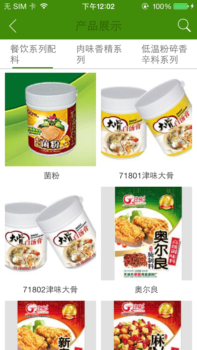 天津市津味食品调料厂 screenshot 5