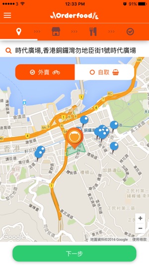 Orderfood香港外賣(圖2)-速報App