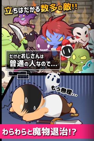 おじクエ - OJISAN QUEST - screenshot 2