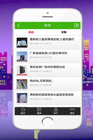 贵州广告材料街 screenshot 3