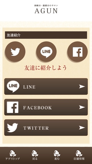 AGUNエステサロン(圖2)-速報App