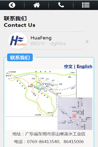 华丰橡塑 screenshot 2
