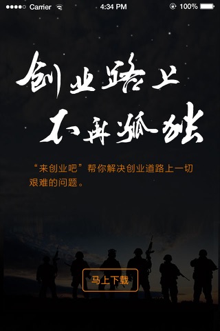 中国创客大学 - 来创业吧 screenshot 4