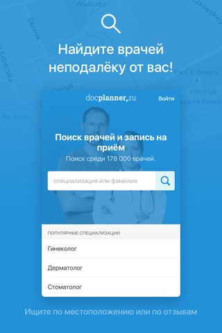 DocPlanner - Поиск врачей и запись на приём screenshot 2