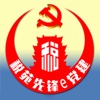 税苑先锋e党建