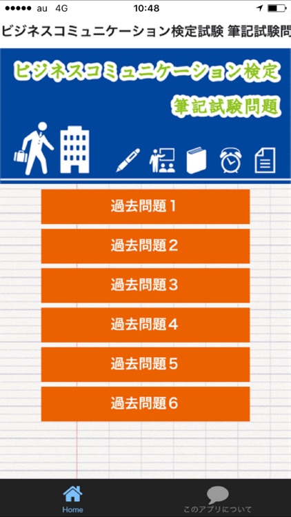 ビジネスコミュニケーション検定試験　筆記試験　過去問題