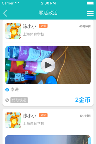 校帮 screenshot 2