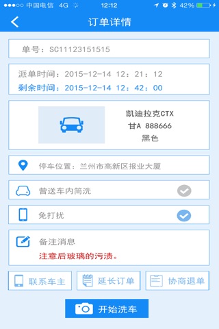诚诚洗车业务员 screenshot 3