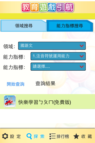 教育遊戲引航 screenshot 2