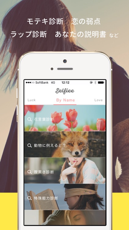 Selfiee-ユニークな占い・診断アプリ-