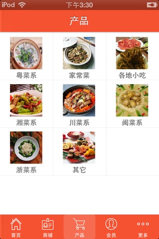 广安餐饮网 screenshot 2