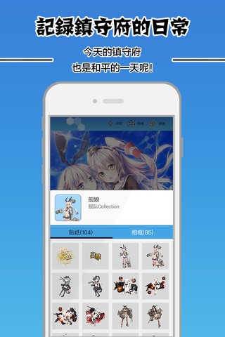 动漫相机-舰娘专属版 screenshot 3