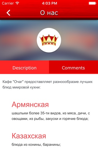 Кафе «Очаг» screenshot 3