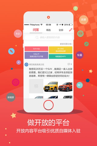 汽车导购-购车达人的资讯社区 screenshot 3